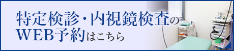 各種健診予約申込